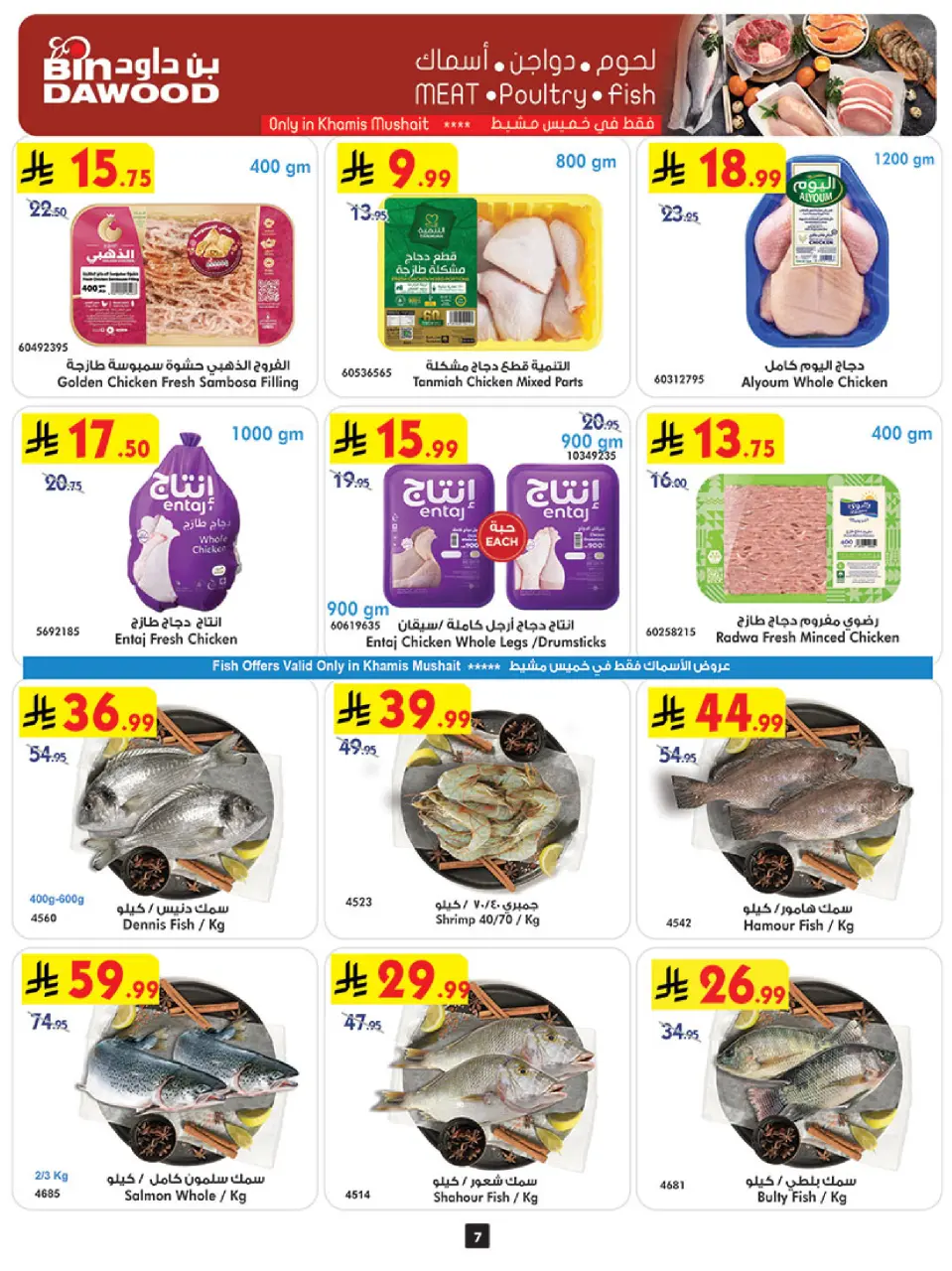 Bin Dawood  khamis mushait  Offers from 18 to 24 February Blessed Ramadan deals - Page 9