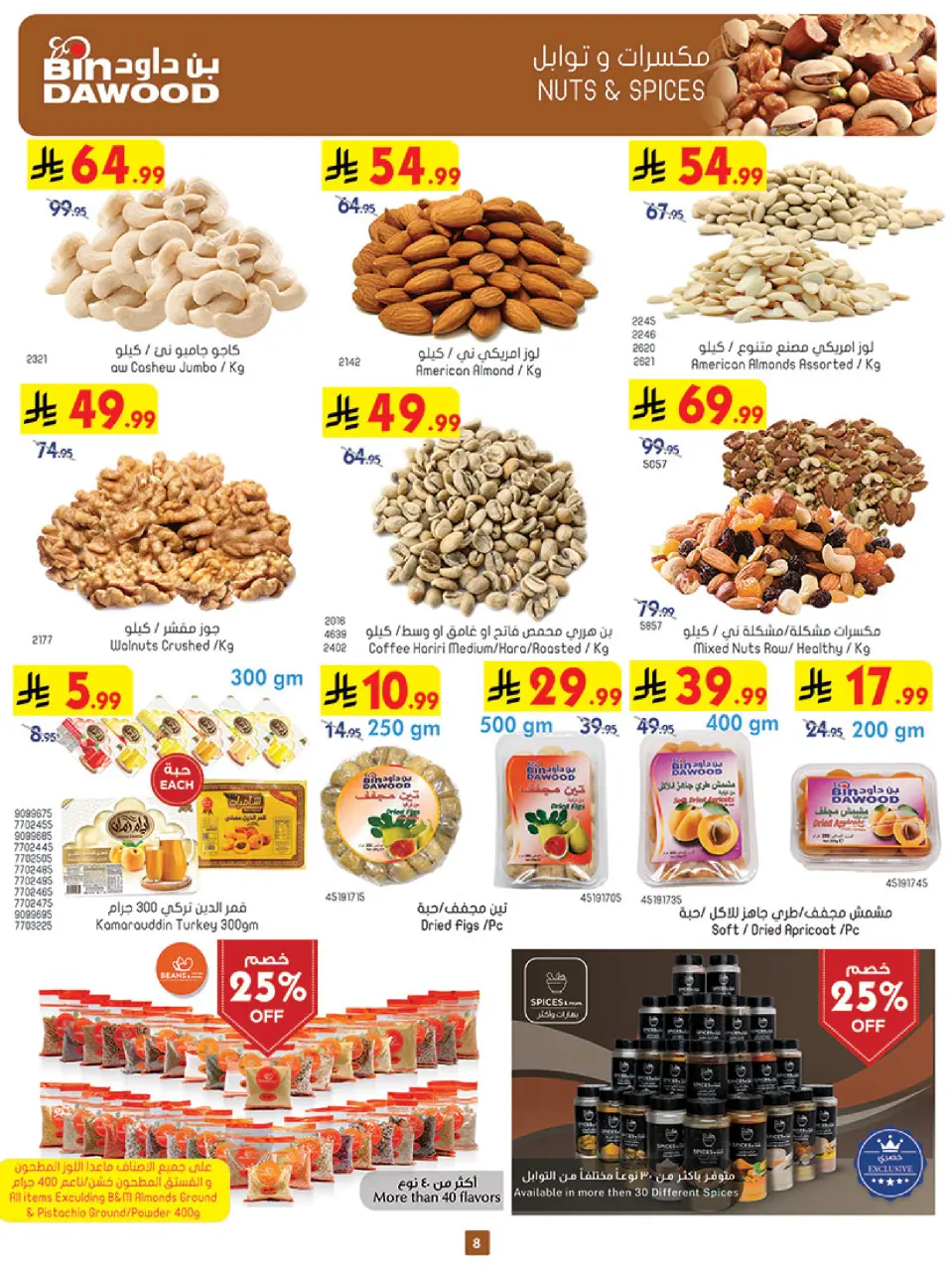 Bin Dawood  khamis mushait  Offers from 18 to 24 February Blessed Ramadan deals - Page 10