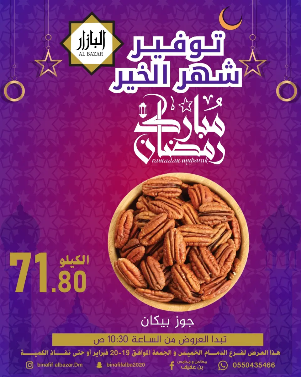 Ofertas de BIN AFIF  Dammam  de 19 a 20 febrero Ofertas benditas para el Ramadán - Página 4