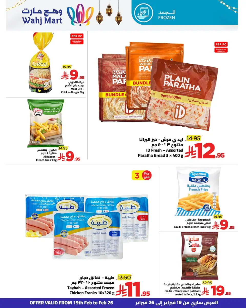 Ofertas de Wahj Mart Arabia Saudita de 19 a 21 febrero 2026 Descuentos de Ramadán - Página 14
