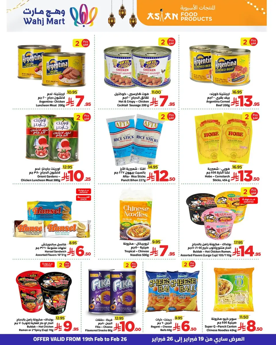 Ofertas de Wahj Mart Arabia Saudita de 19 a 21 febrero 2026 Descuentos de Ramadán - Página 7