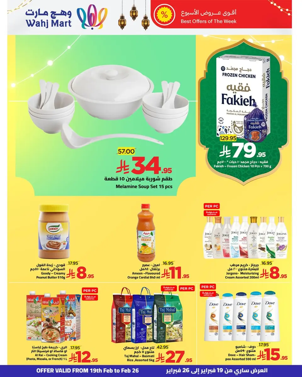 Ofertas de Wahj Mart Arabia Saudita de 19 a 21 febrero 2026 Descuentos de Ramadán - Página 17