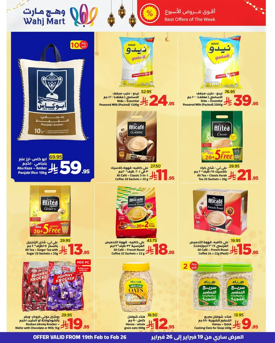 Ofertas de Wahj Mart Arabia Saudita de 19 a 21 febrero 2026 Descuentos de Ramadán - Página 19