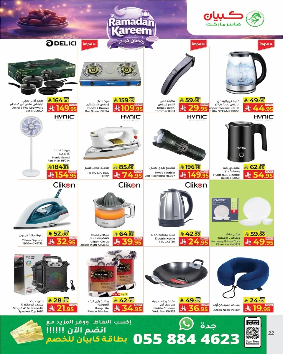 Ofertas de Hipermercado Kabayan Arabia Saudita de 19 a 25 febrero 2026 Ofertas de Ramadán Kareem - Página 4