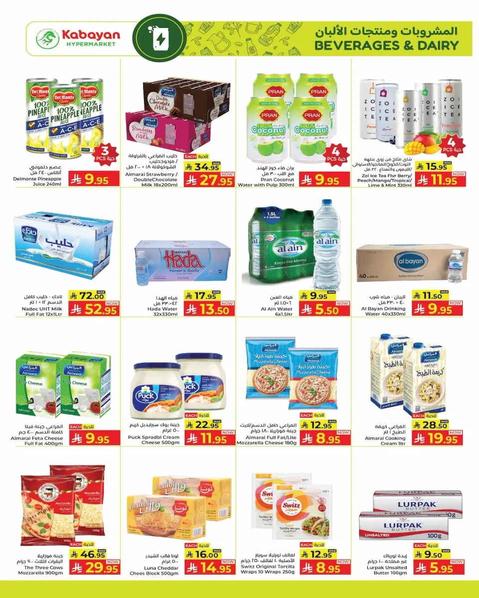 Ofertas de Hipermercado Kabayan Arabia Saudita de 19 a 25 febrero 2026 Ofertas de Ramadán Kareem - Página 15