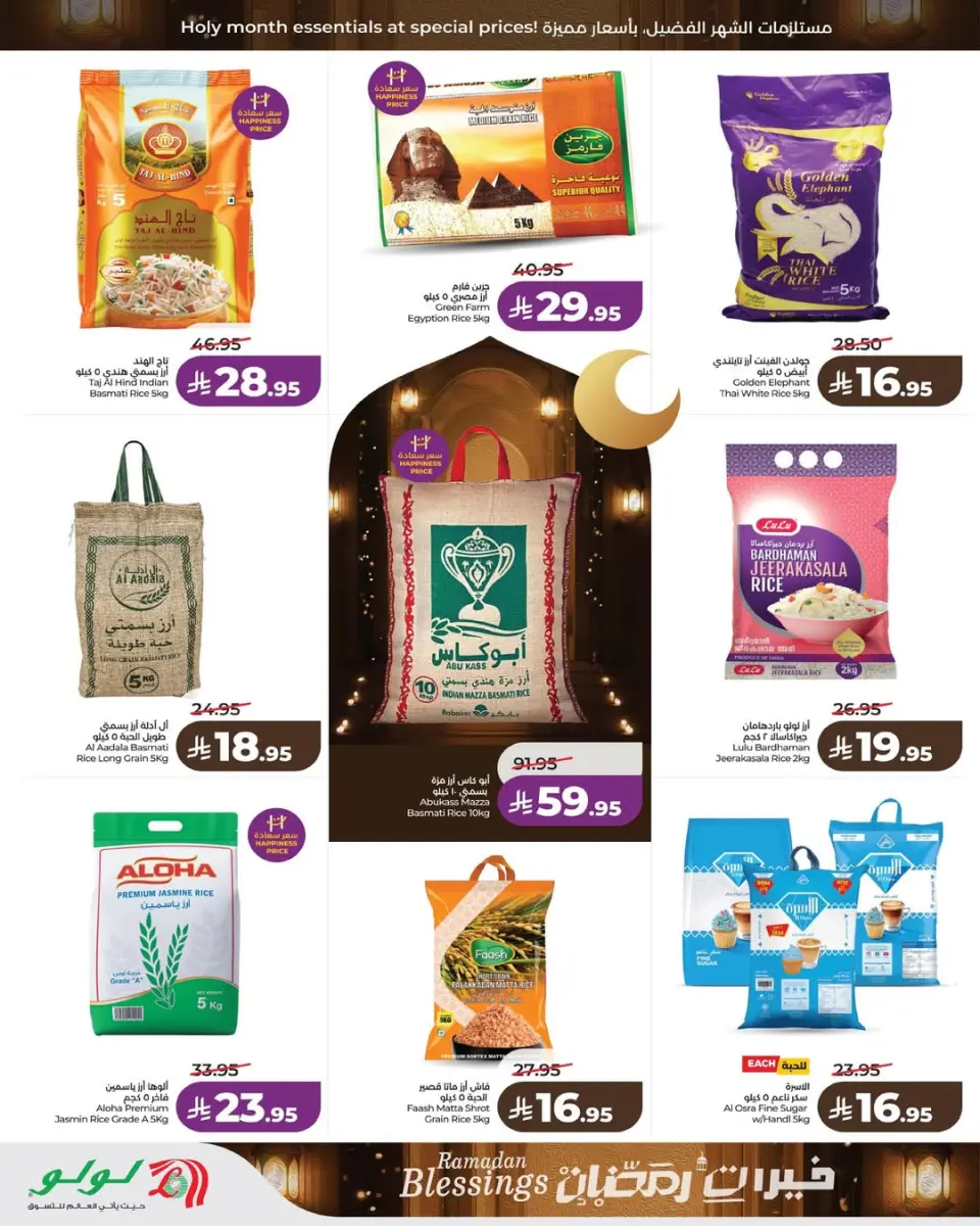 Lulu  Eastern Province  Offers from 19 to 24 February Ramadan Goodness Offers - Page 7