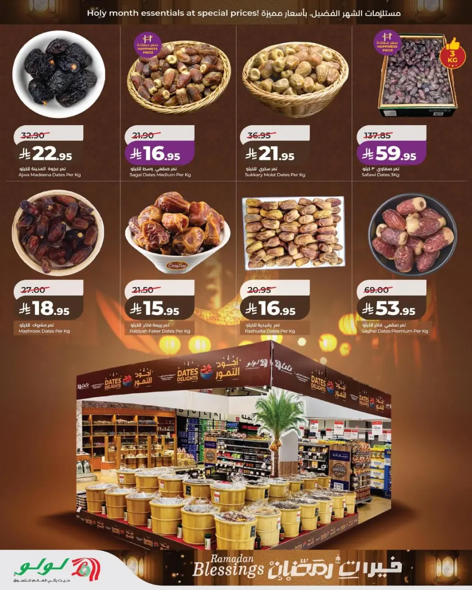 Lulu  Eastern Province  Offers from 19 to 24 February Ramadan Goodness Offers - Page 10