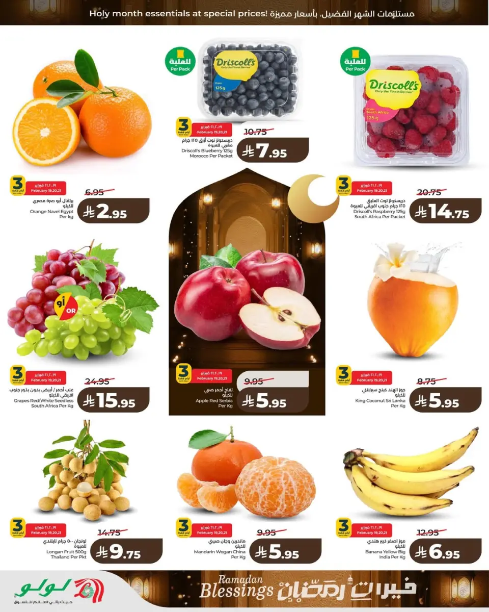 Lulu  Eastern Province  Offers from 19 to 24 February Ramadan Goodness Offers - Page 5