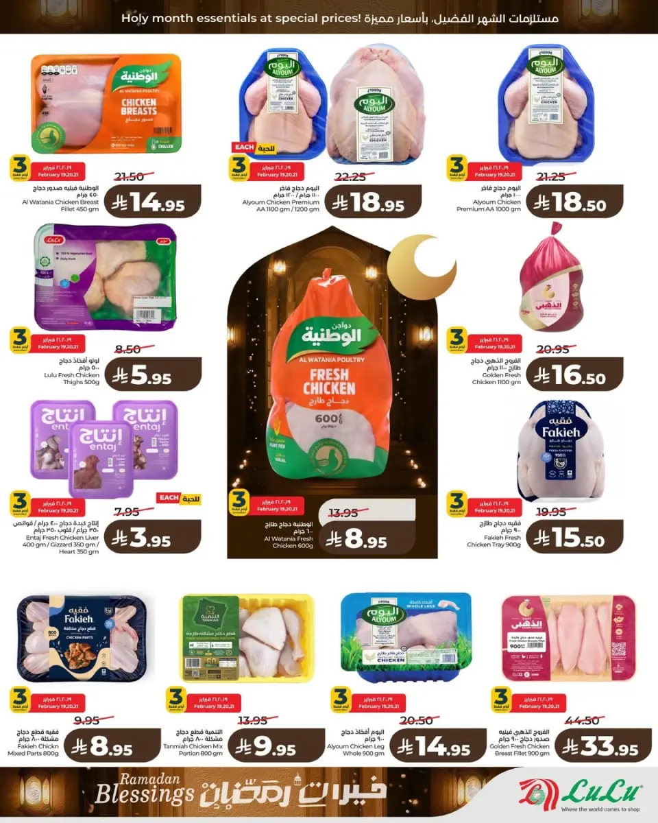 Lulu  Eastern Province  Offers from 19 to 24 February Ramadan Goodness Offers - Page 3