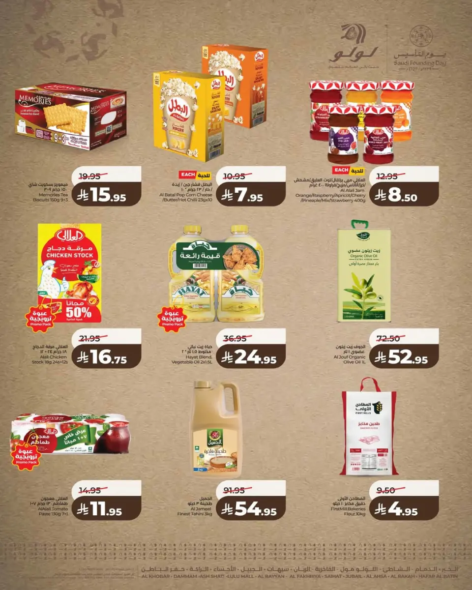 Lulu  Eastern Province  Offers from 19 to 24 February Founder's Day Offers - Page 6