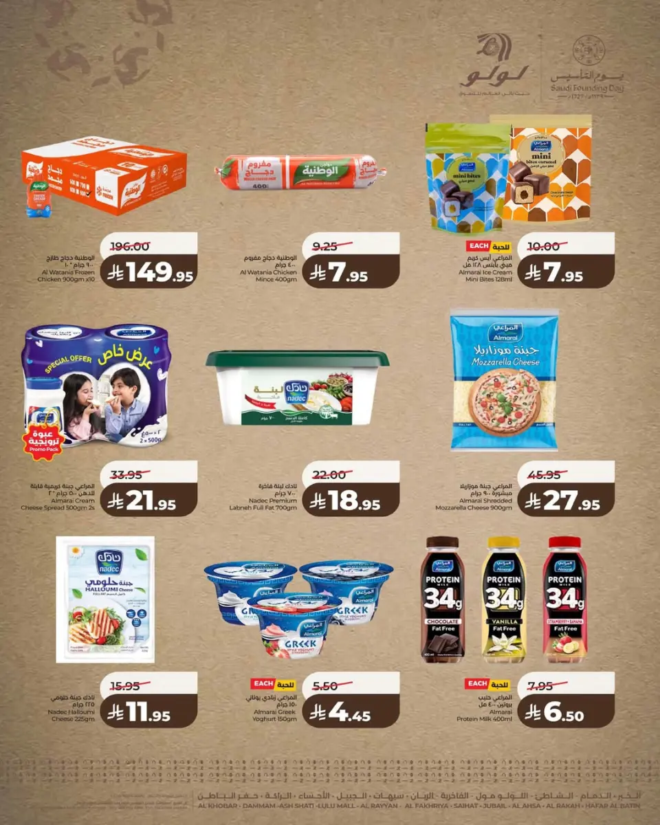 Lulu  Eastern Province  Offers from 19 to 24 February Founder's Day Offers - Page 9