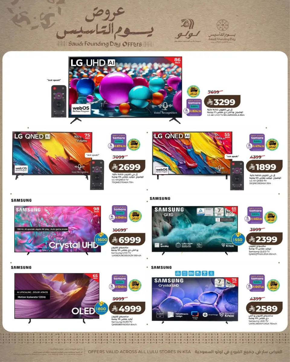 Lulu  Riyadh, Hail, Al Kharj and Unayzah  Offers from 19 to 24 February Founder's Day Offers - Page 3