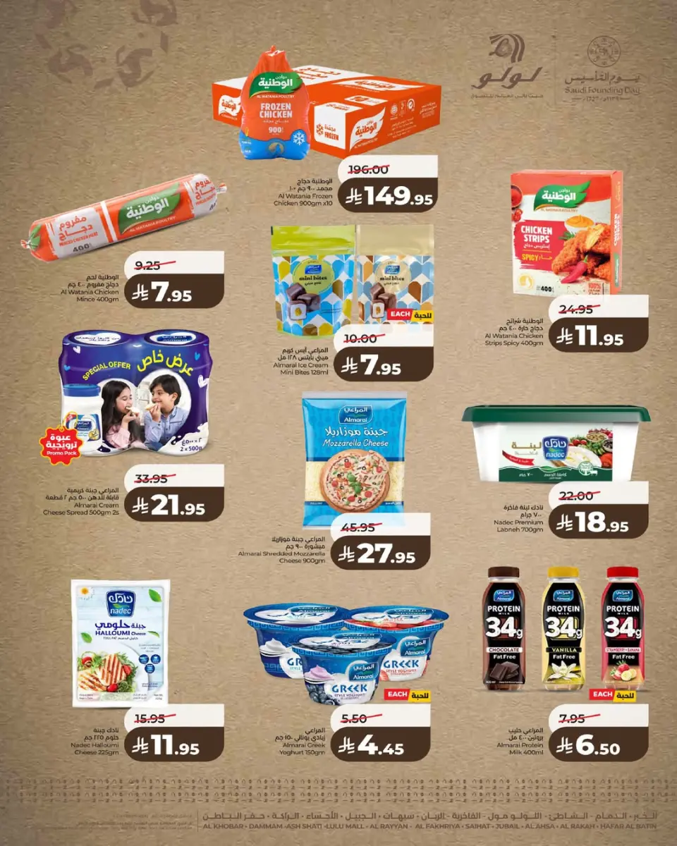 Lulu  Riyadh, Hail, Al Kharj and Unayzah  Offers from 19 to 24 February Founder's Day Offers - Page 8