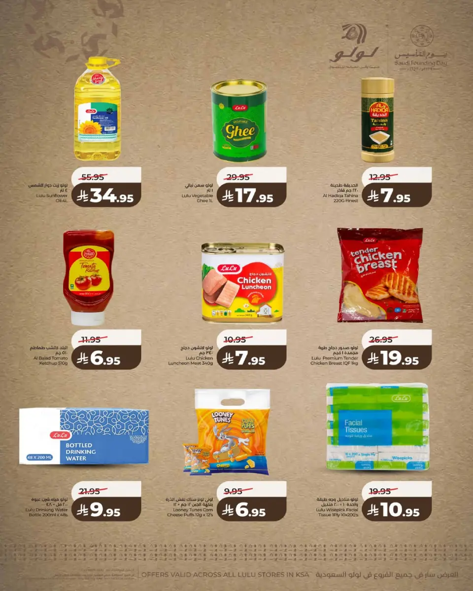 Lulu  Riyadh, Hail, Al Kharj and Unayzah  Offers from 19 to 24 February Founder's Day Offers - Page 7