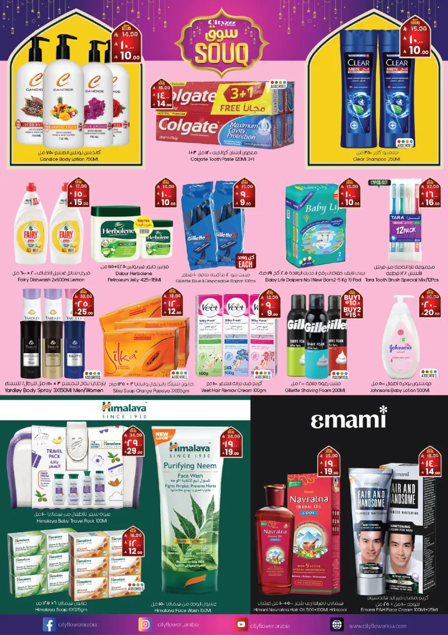 City flower  abha  Offers from 18 to 24 February Ramadan Market Offers - Page 8