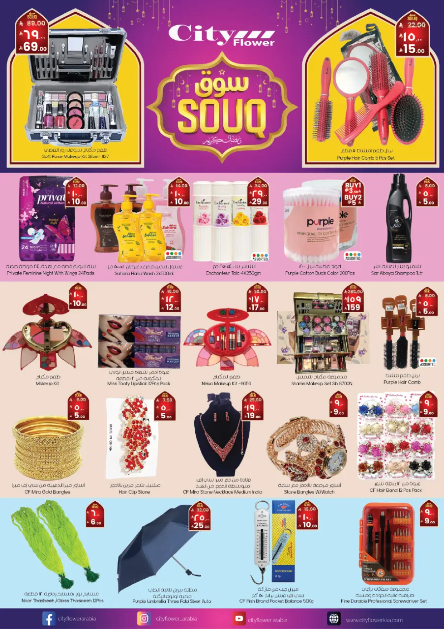 City flower  abha  Offers from 18 to 24 February Ramadan Market Offers - Page 4