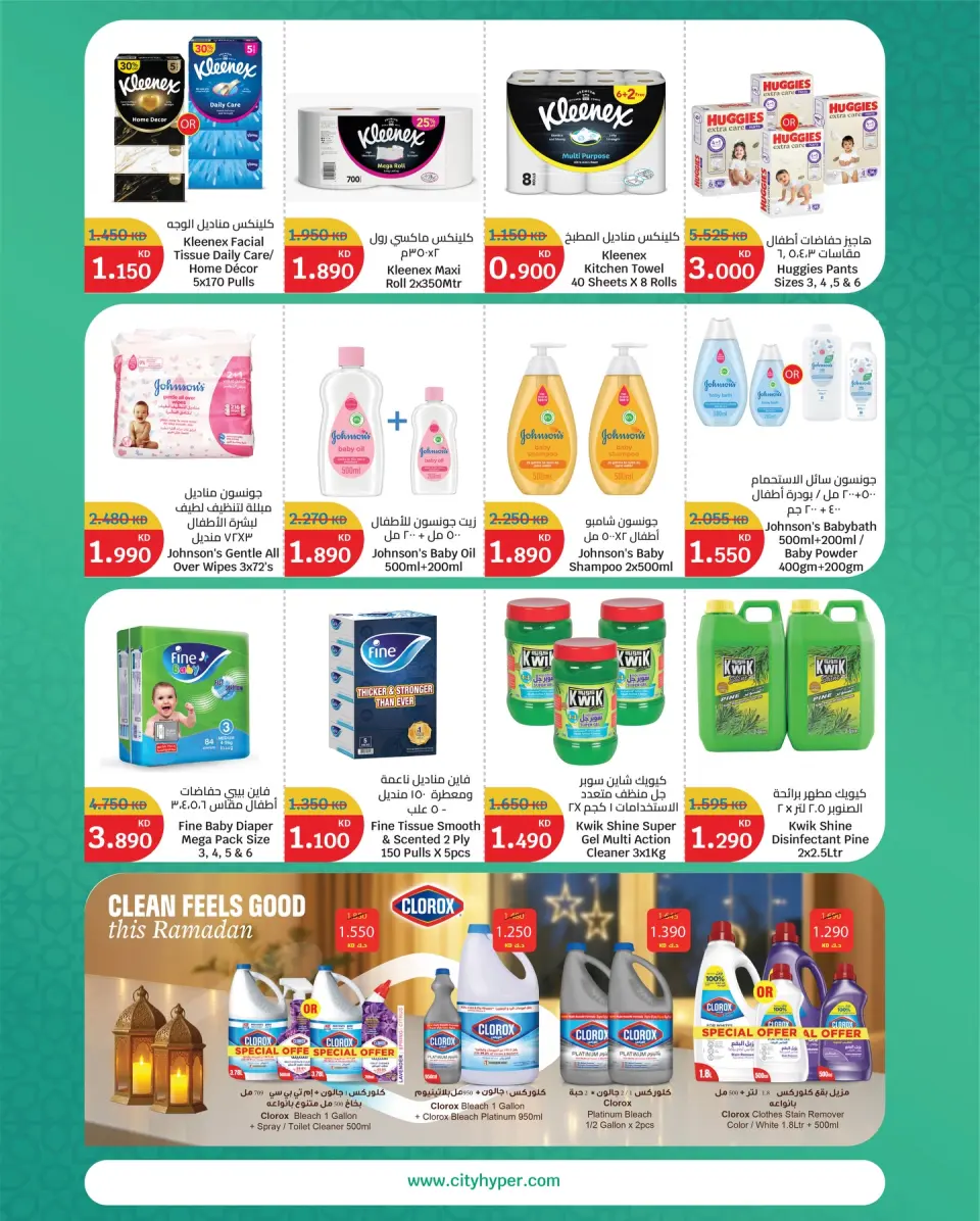 City Hyper Kuwait Offers from 19 to 24 February 2026 Goodness Month Offers - Page 12