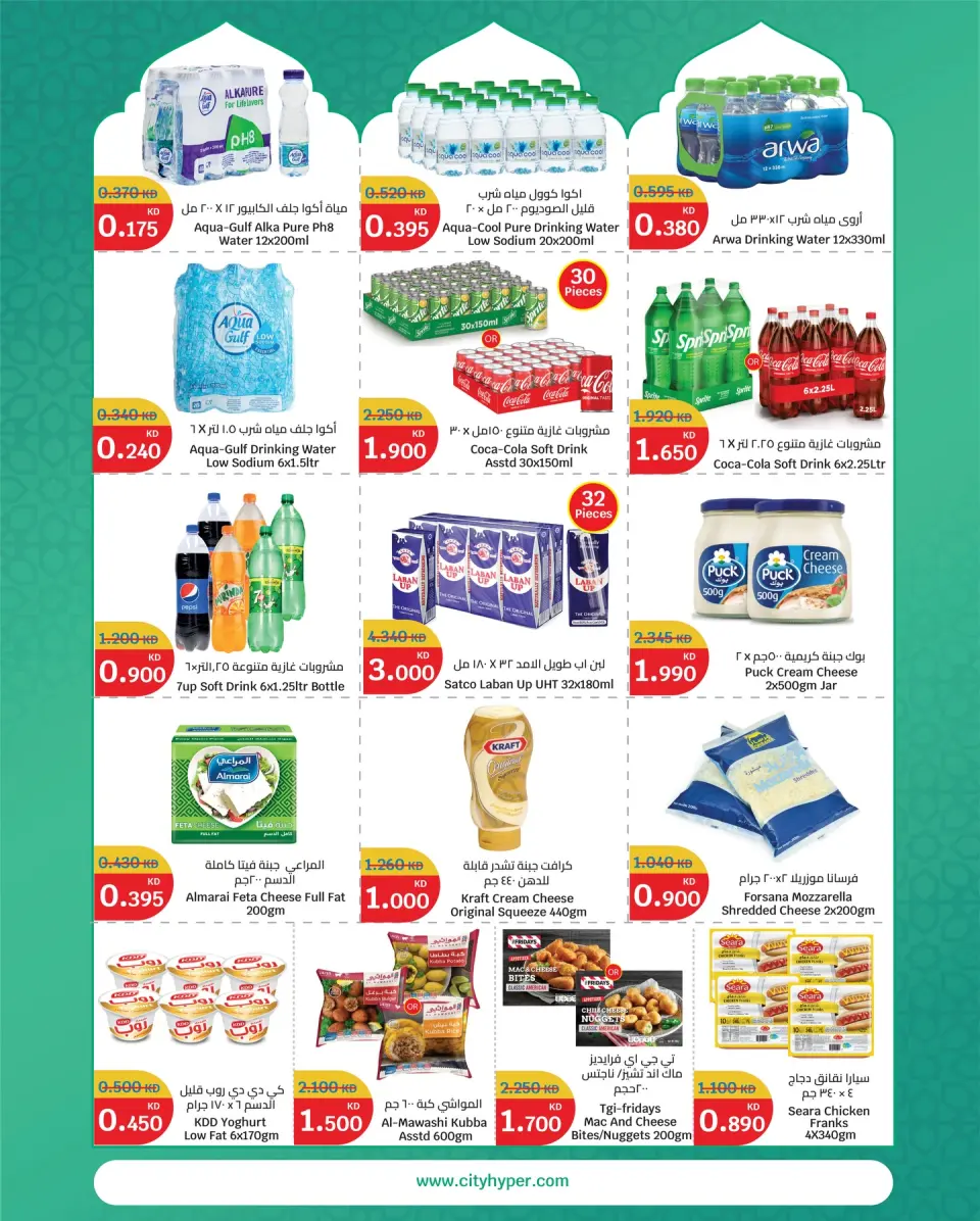 City Hyper Kuwait Offers from 19 to 24 February 2026 Goodness Month Offers - Page 6