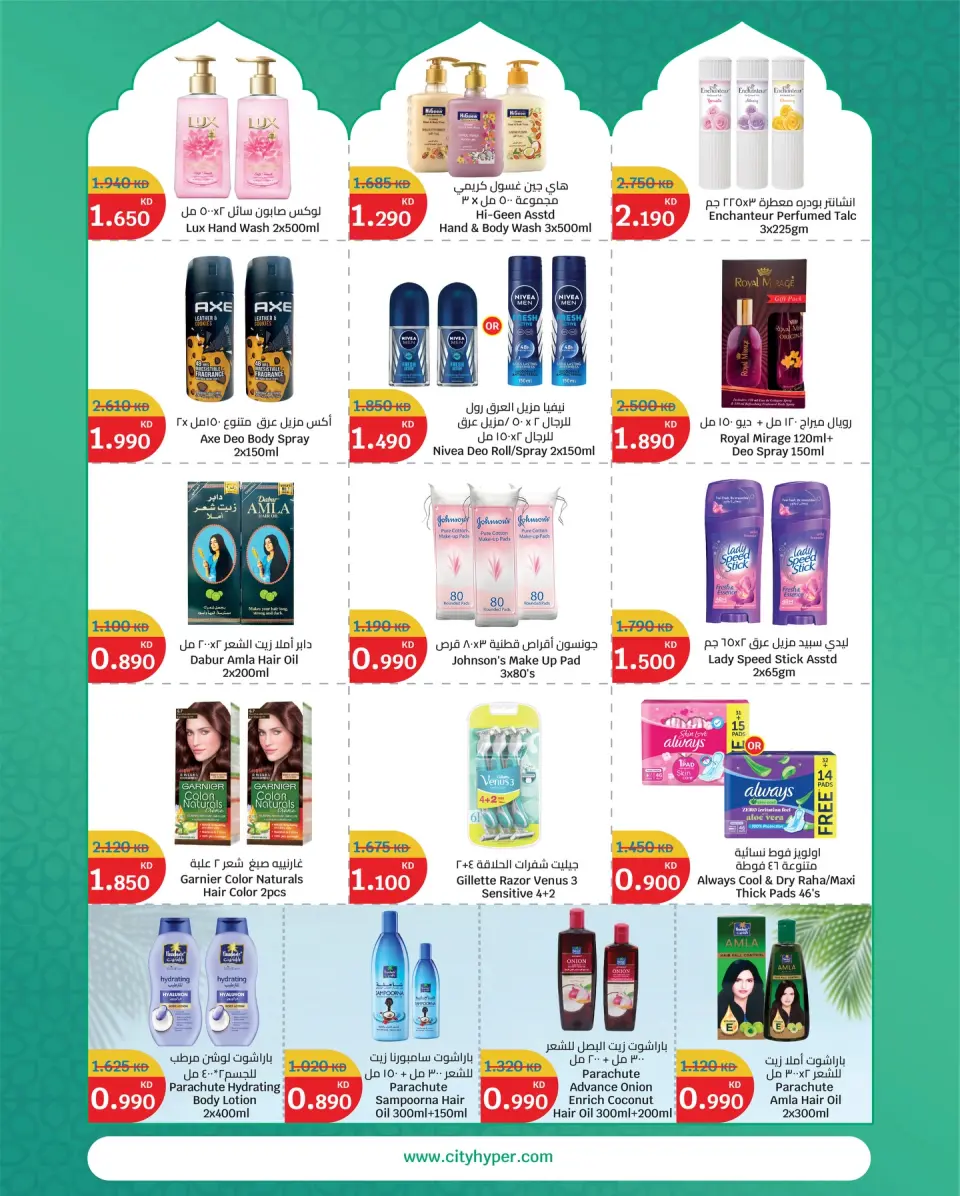 City Hyper Kuwait Offers from 19 to 24 February 2026 Goodness Month Offers - Page 15