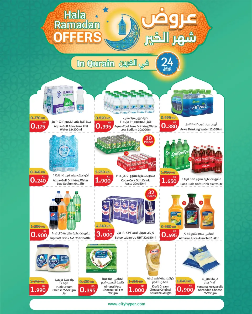 City Hyper  Qurain  Offers from 19 to 24 February Goodness Month Offers - Page 9