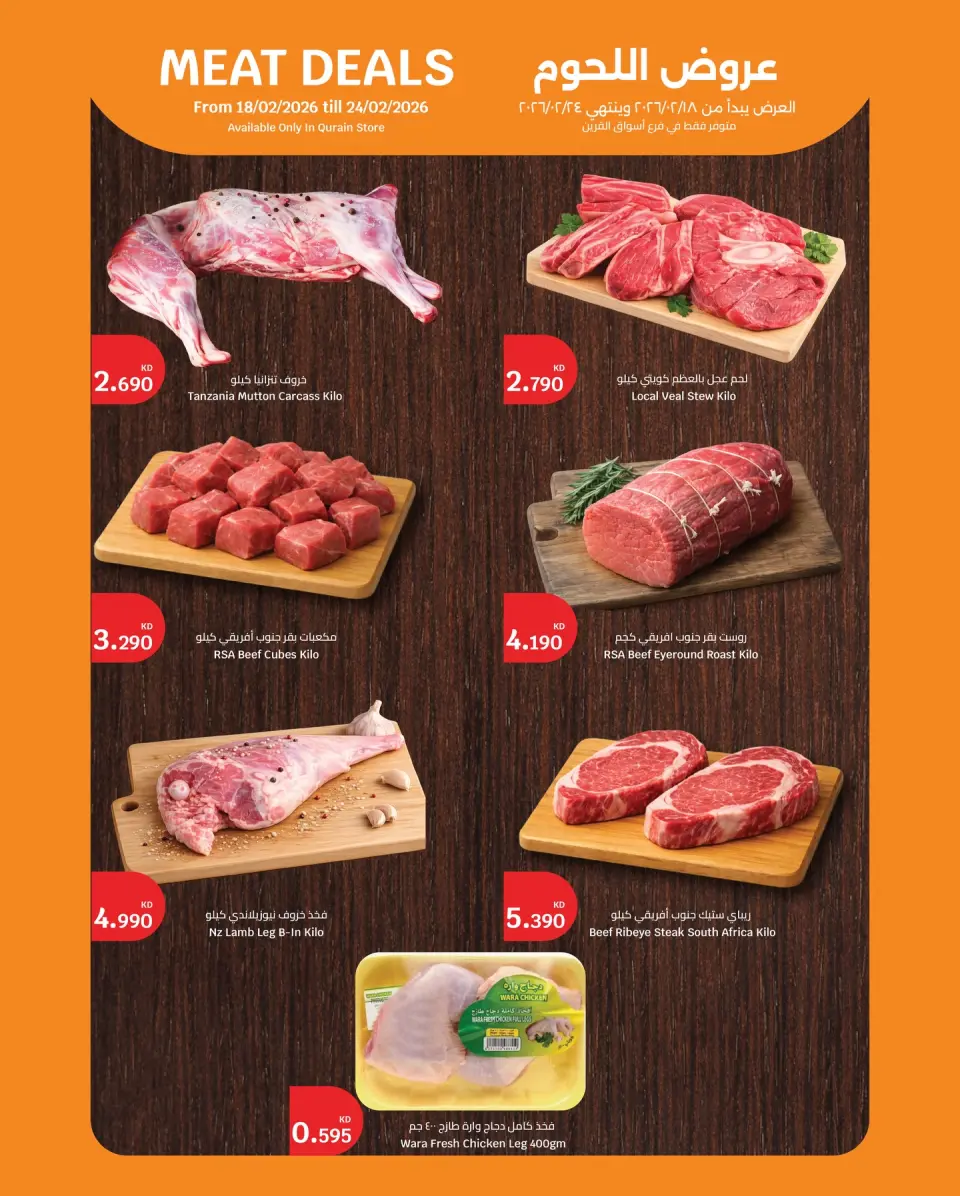 City Hyper  Qurain  Offers from 19 to 24 February Goodness Month Offers - Page 5