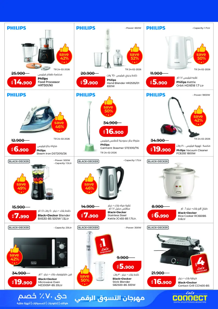 Lulu Hypermarkets Kuwait Offers from 19 to 28 February 2026 Digital Shopping Festival - Page 18