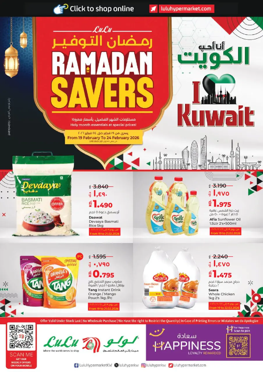 Offres Lulu Hypermarchés Koweït de 19 à 24 février 2026 Offres spéciales Ramadan