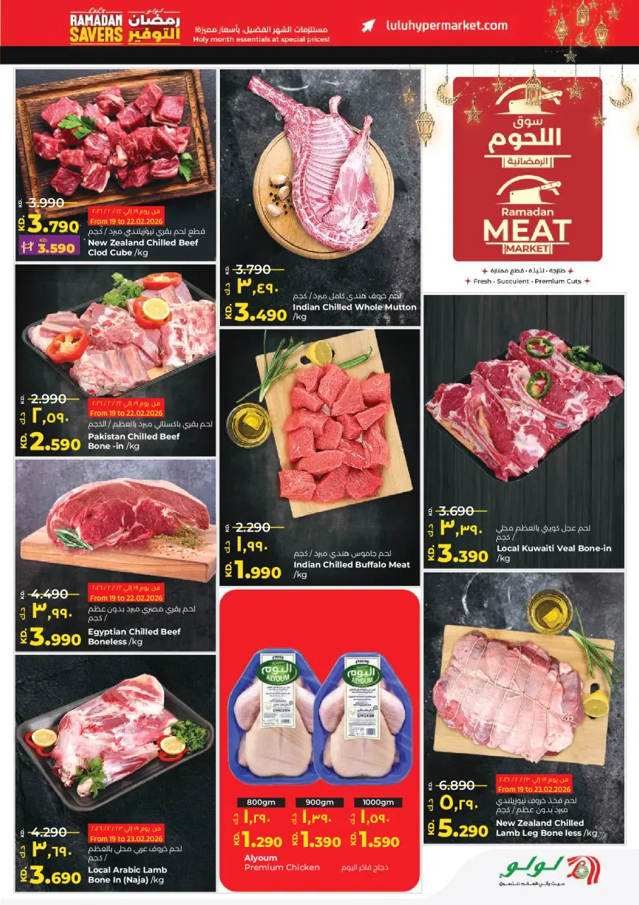 Lulu Hypermarkets Kuwait Offers from 19 to 24 February 2026 Ramadan Savings Offers - Page 23