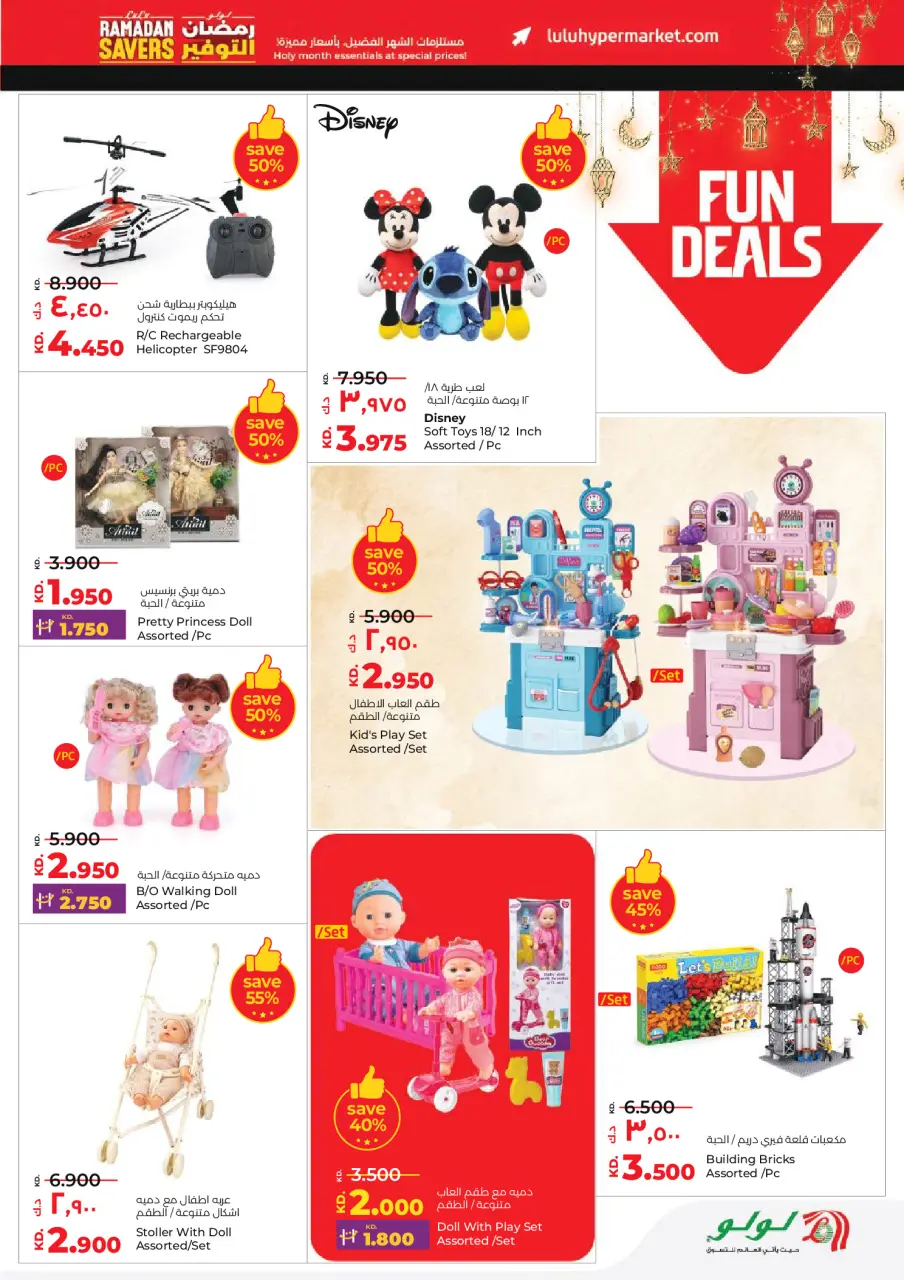 Lulu Hypermarkets Kuwait Offers from 19 to 24 February 2026 Ramadan Savings Offers - Page 45