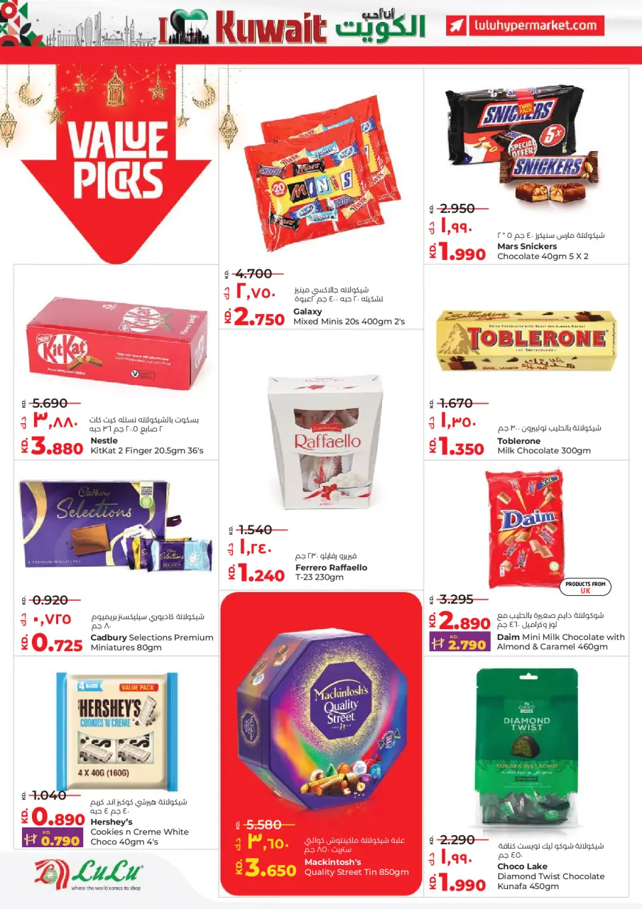 Lulu Hypermarkets Kuwait Offers from 19 to 24 February 2026 Ramadan Savings Offers - Page 10