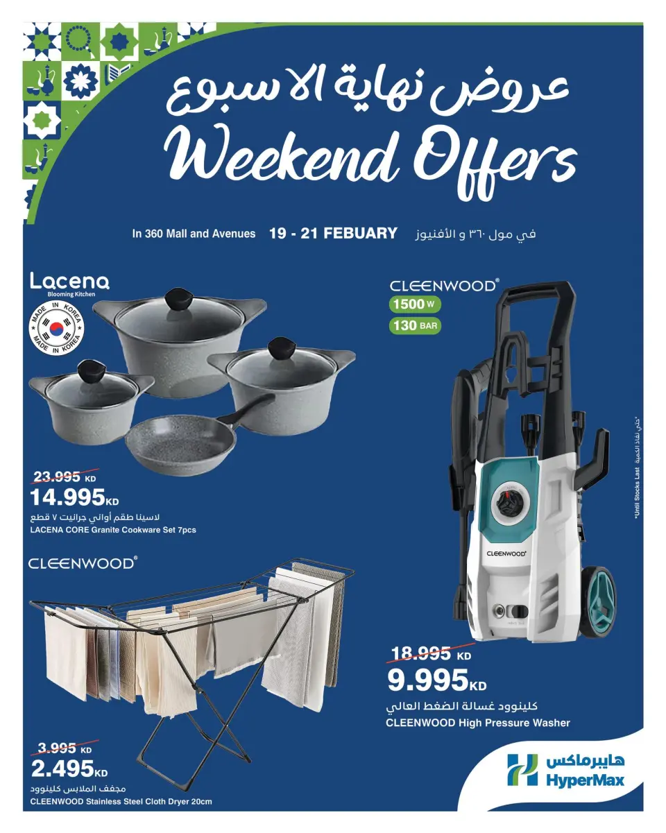 HyperMax  360 Mall and Avenues  Offers from 19 to 21 February Weekend Deals - Page 2