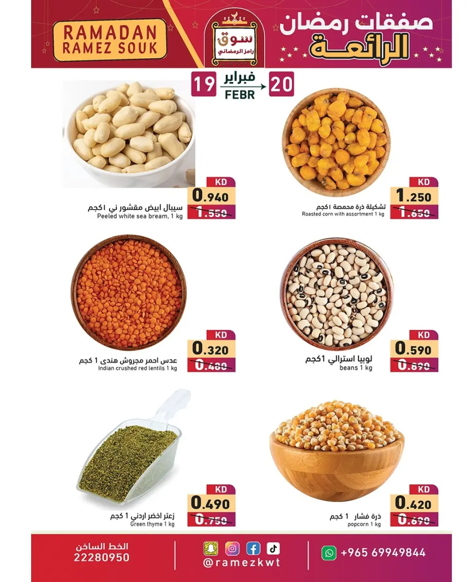 Ofertas de Mercados Ramez Kuwait de 19 a 20 febrero 2026 Ofertas Maravillosas de Ramadán - Página 7