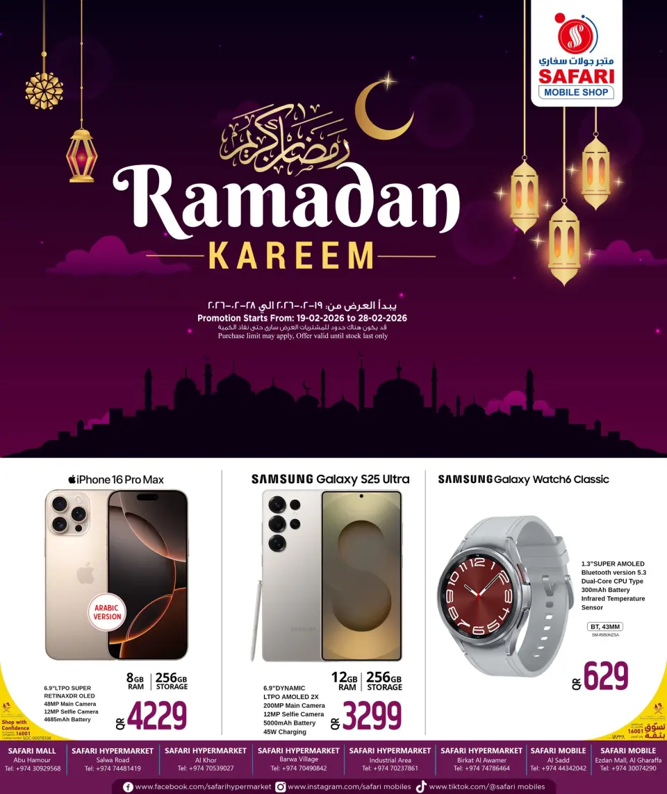 Offres Boutique de téléphonie mobile Safari Qatar de 19 à 28 février 2026 Offres Ramadan Kareem