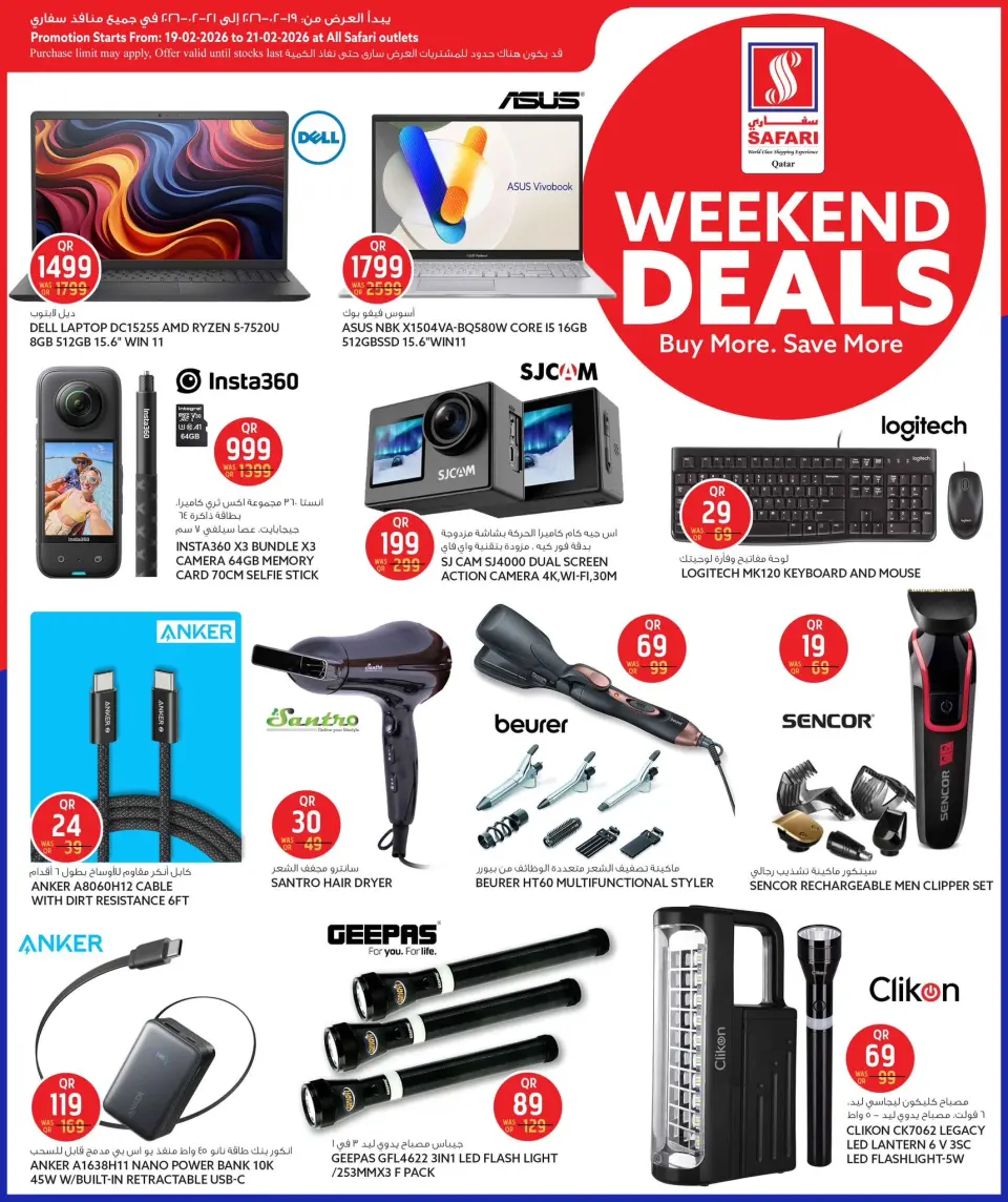 Safari hypermarket Qatar Offers from 19 to 21 February 2026 Weekend Deals - Page 17