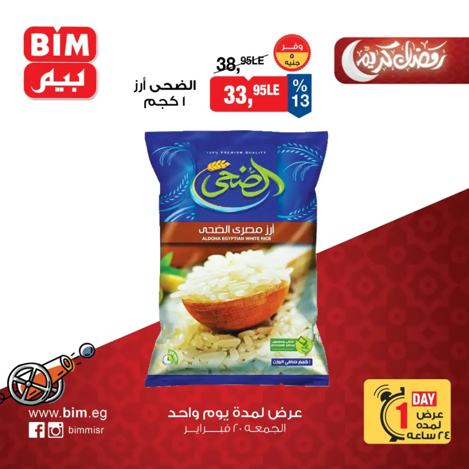 BIM Market Egypt Offers Friday 20 February One day offer - Page 2