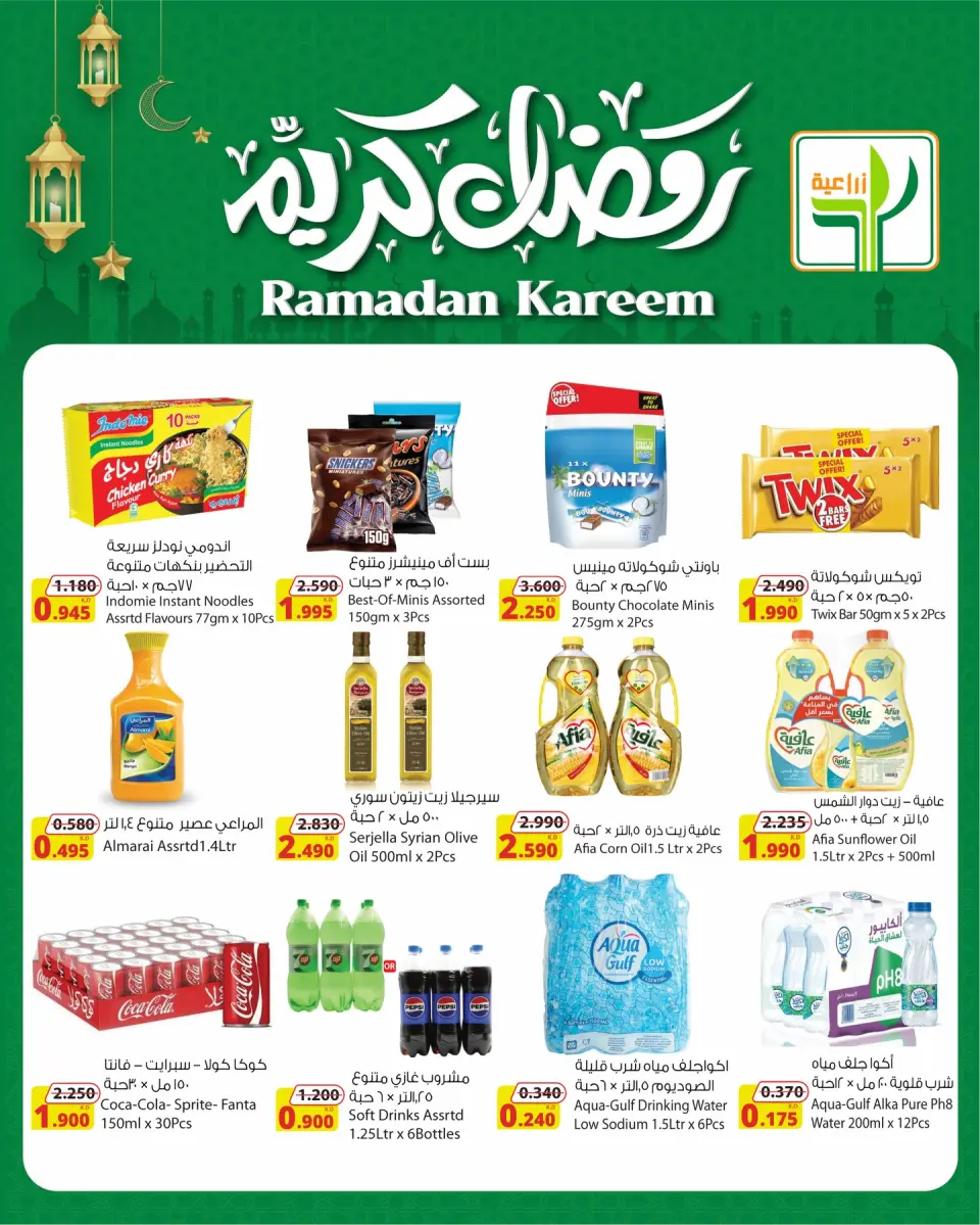 Agricultural food Kuwait Offers from 19 to 24 February 2026 Ramadan Kareem Offers - Page 4