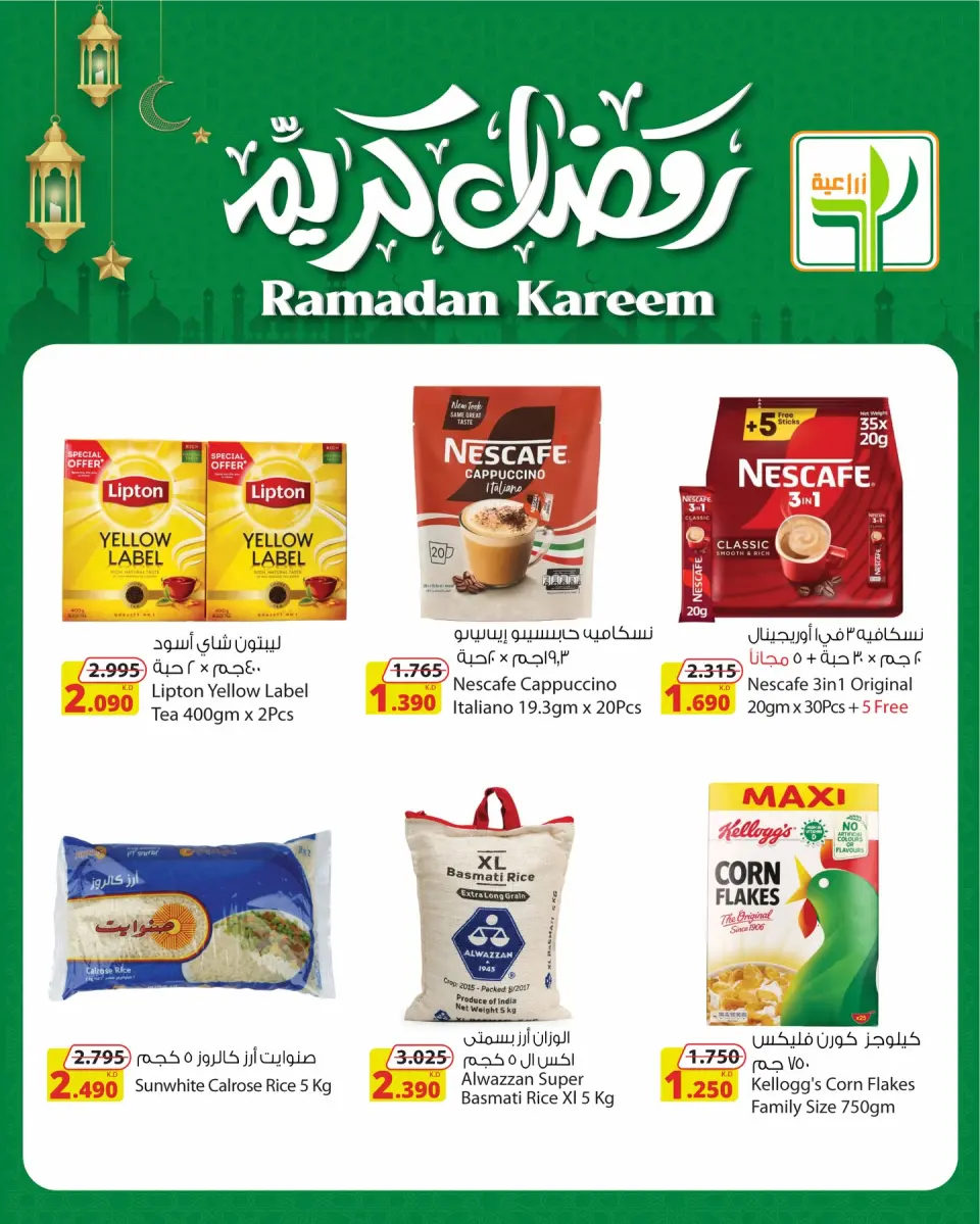 Ofertas de Alimentos agrícolas Kuwait de 19 a 24 febrero 2026 Ofertas de Ramadán Kareem