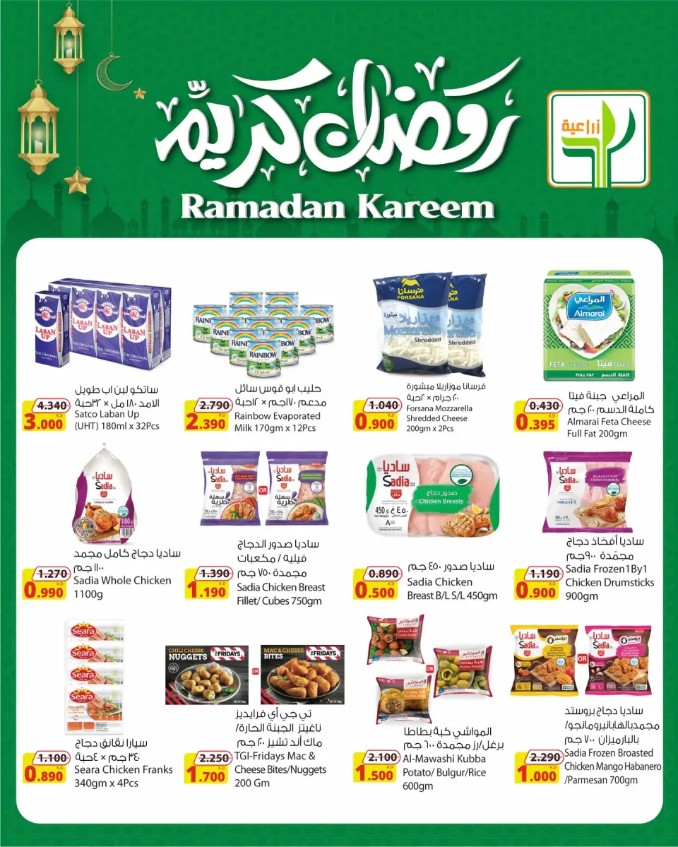 Agricultural food Kuwait Offers from 19 to 24 February 2026 Ramadan Kareem Offers - Page 2