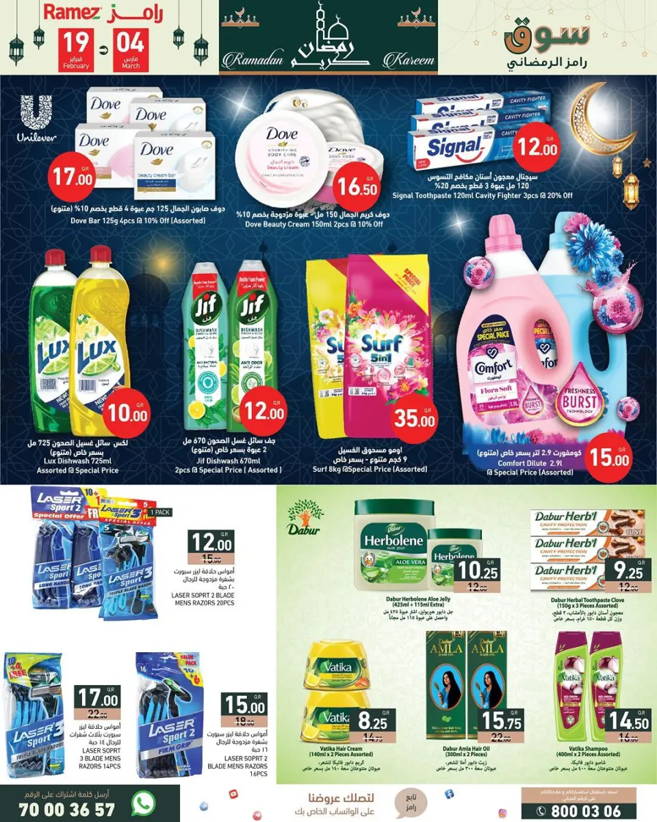 Offres Marchés Ramez Qatar de 19 février à 4 mars 2026 Offres Ramadan Kareem - Marchés Ramez - Qatar - 19 fevrier 2026 – 4 mars 2026 - Page 14