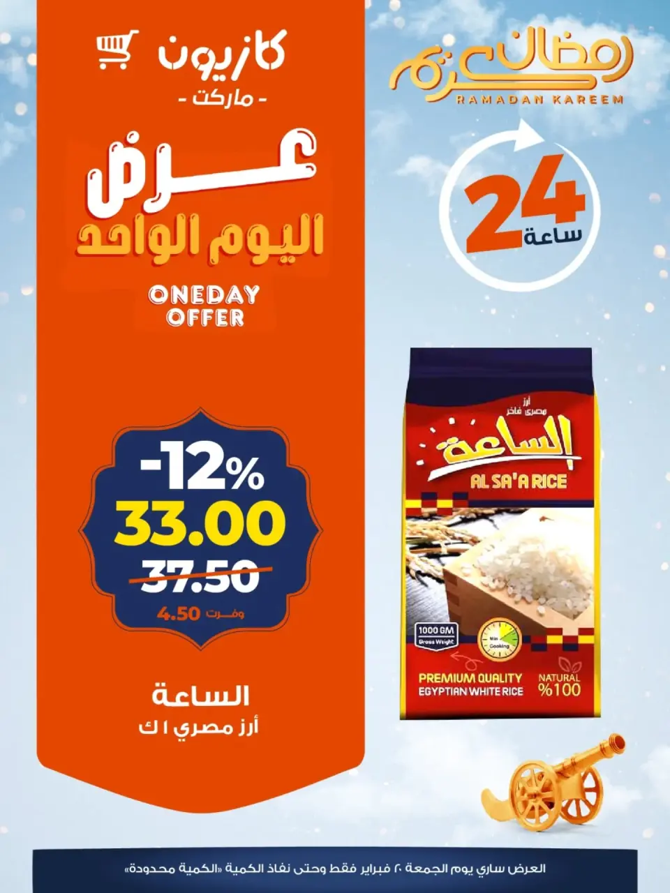 Kazyon Market Egypt Offers Friday 20 February One day offer - Page 2