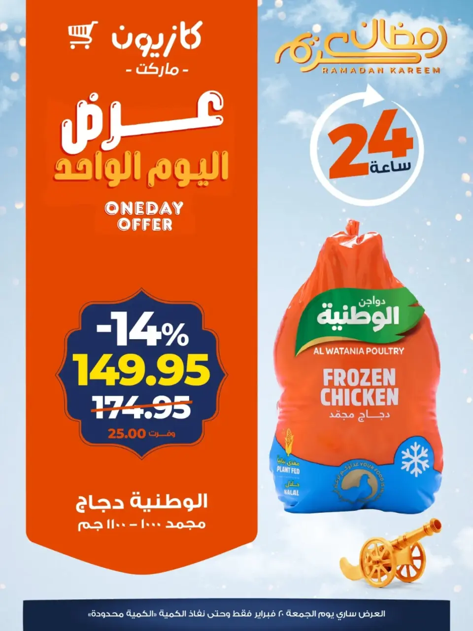 Kazyon Market Egypt Offers Friday 20 February One day offer - Page 3