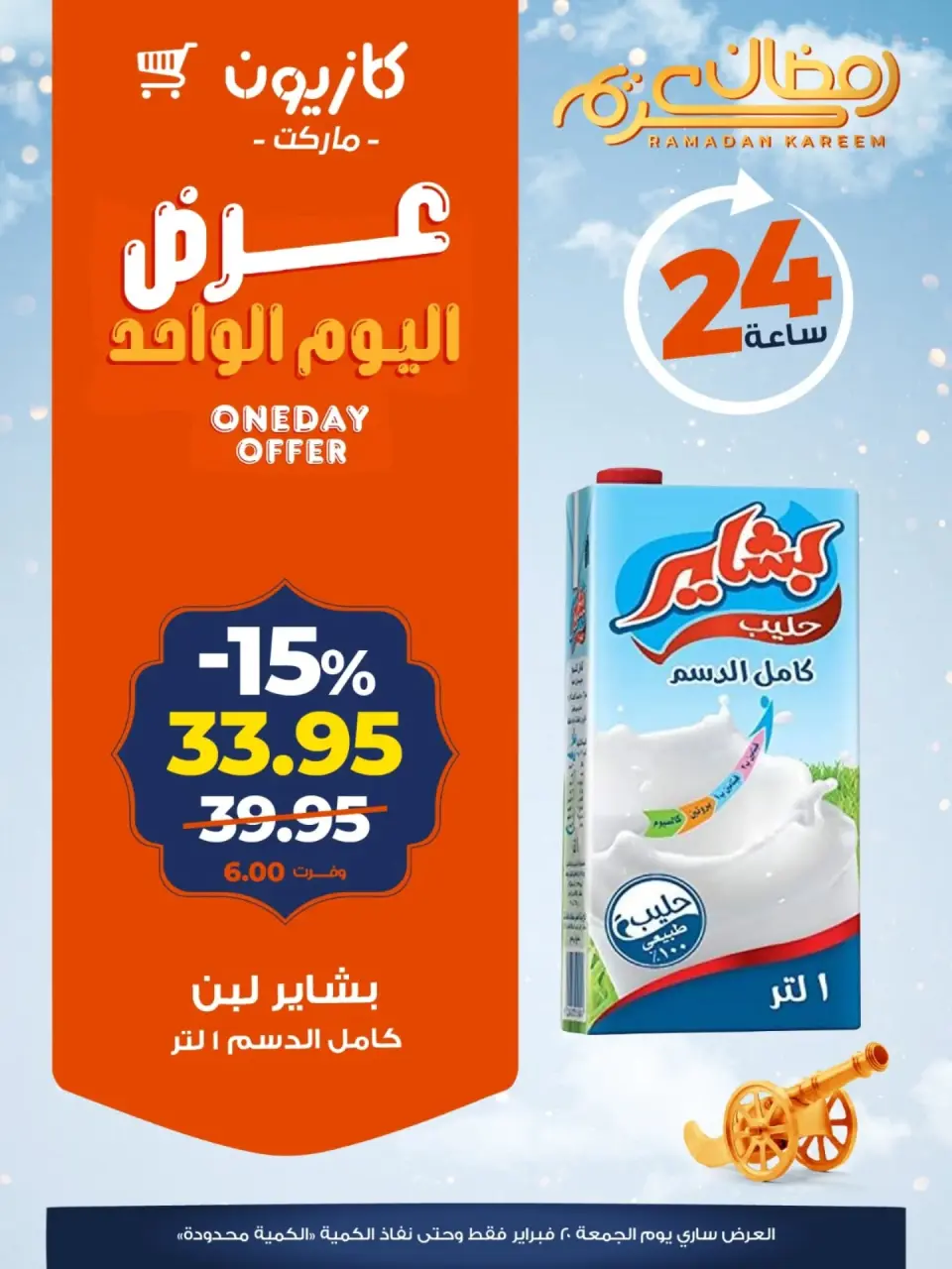 Kazyon Market Egypt Offers Friday 20 February One day offer - Page 4