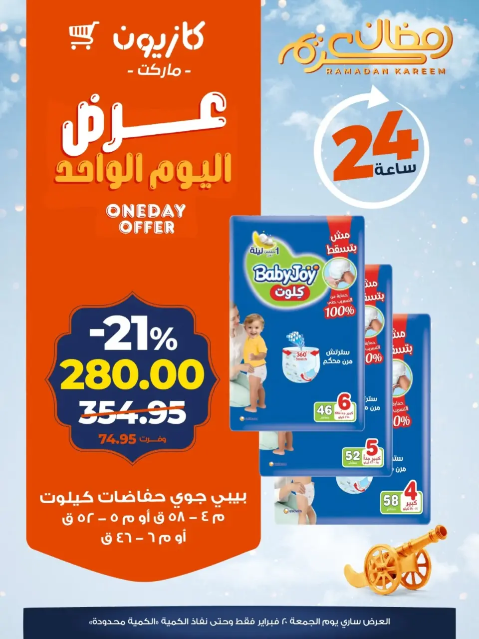 Kazyon Market Egypt Offers Friday 20 February One day offer - Page 5