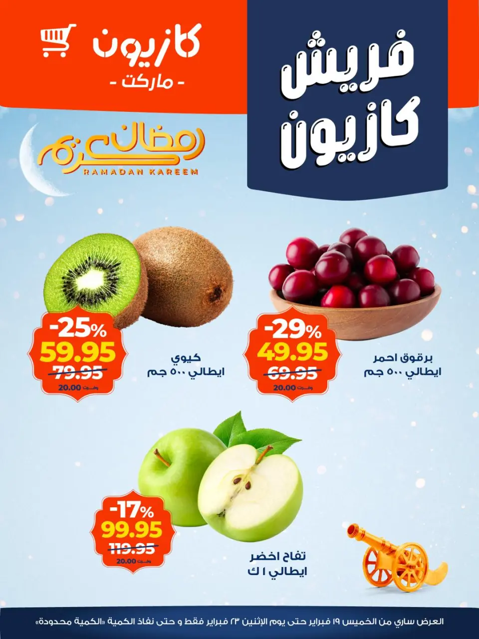 Kazyon Market Egypt Offers from 19 to 23 February 2026 Fresh deals - Page 2