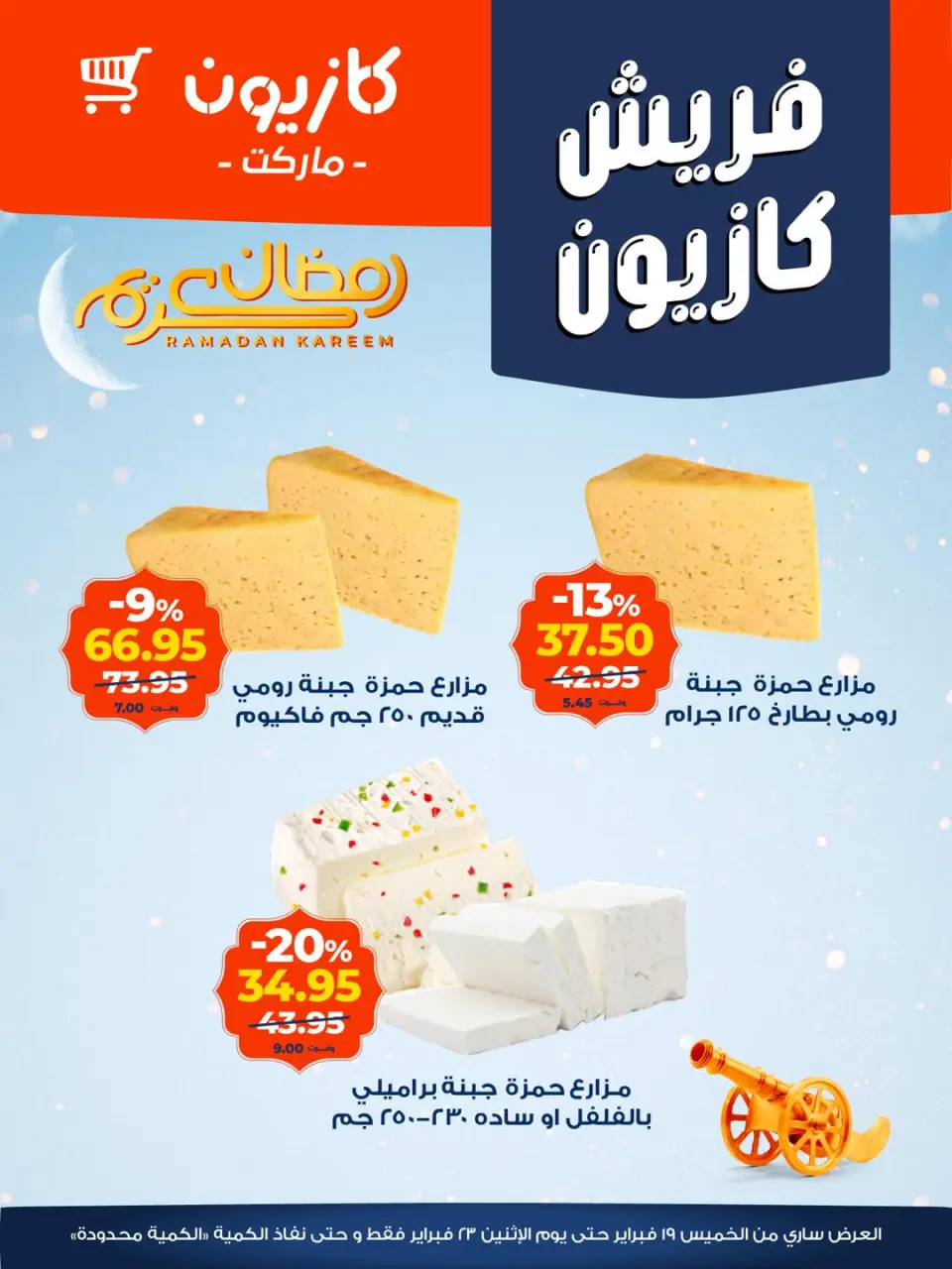 Kazyon Market Egypt Offers from 19 to 23 February 2026 Fresh deals - Page 5