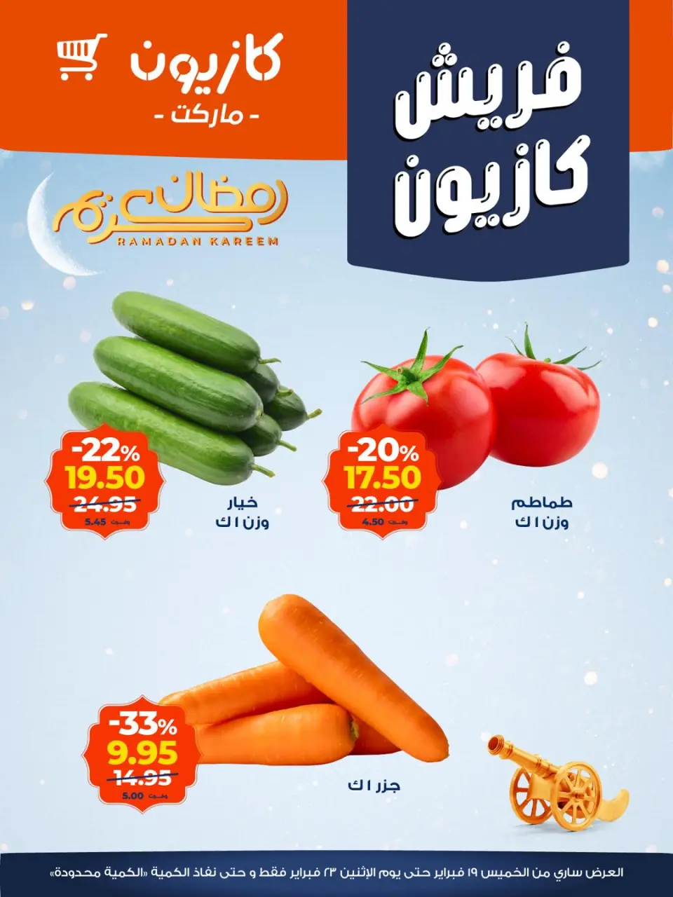 Kazyon Market Egypt Offers from 19 to 23 February 2026 Fresh deals - Page 3
