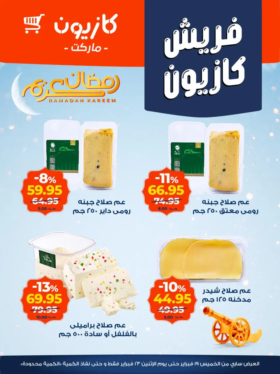 Kazyon Market Egypt Offers from 19 to 23 February 2026 Fresh deals - Page 4