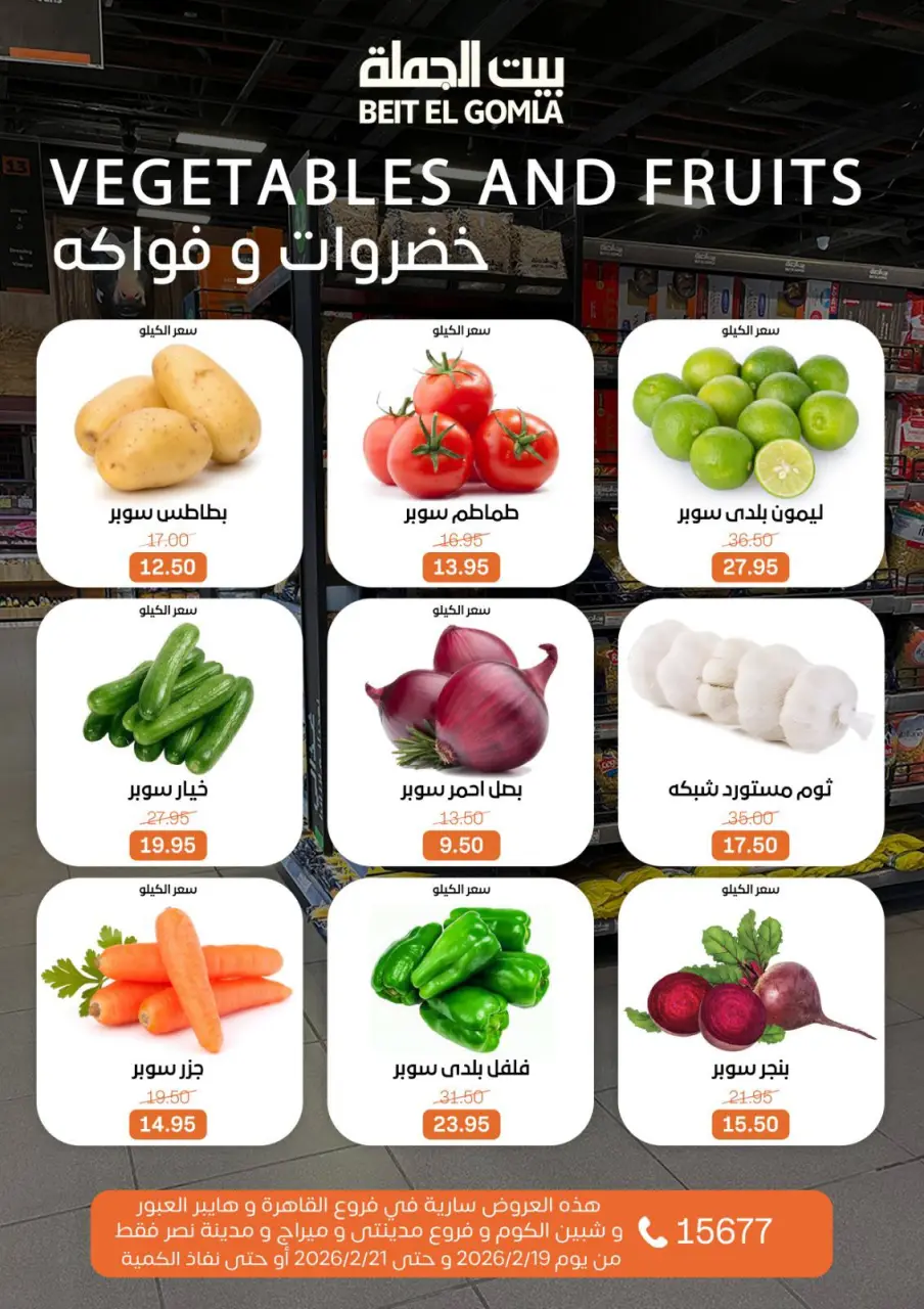 Gomla House Egypt Offers from 19 to 21 February 2026 Weekend Deals - Page 10