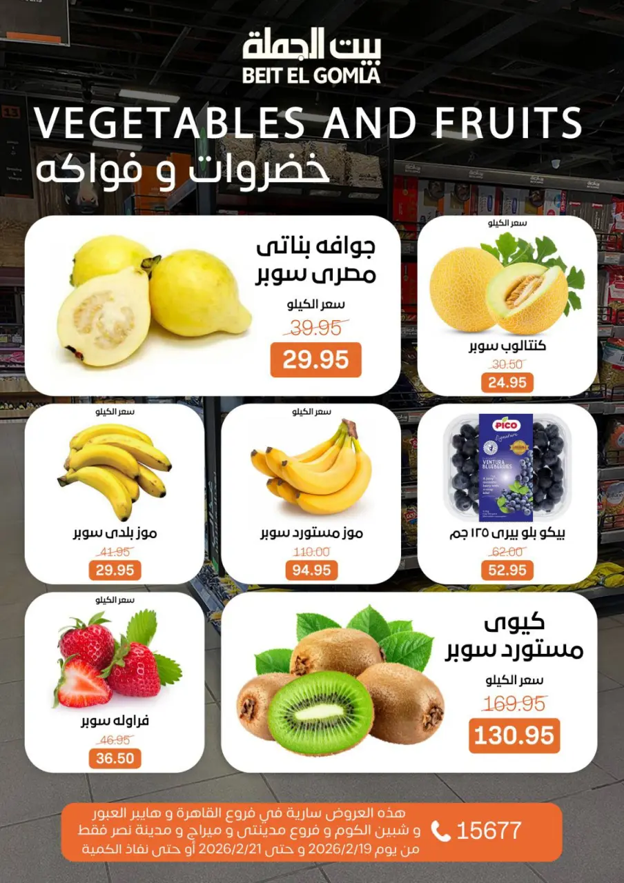 Gomla House Egypt Offers from 19 to 21 February 2026 Weekend Deals - Page 11