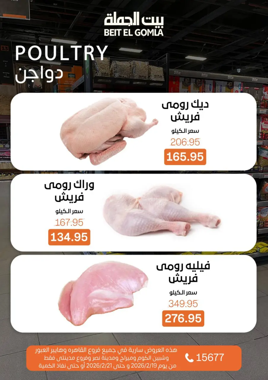 Gomla House Egypt Offers from 19 to 21 February 2026 Weekend Deals - Page 7